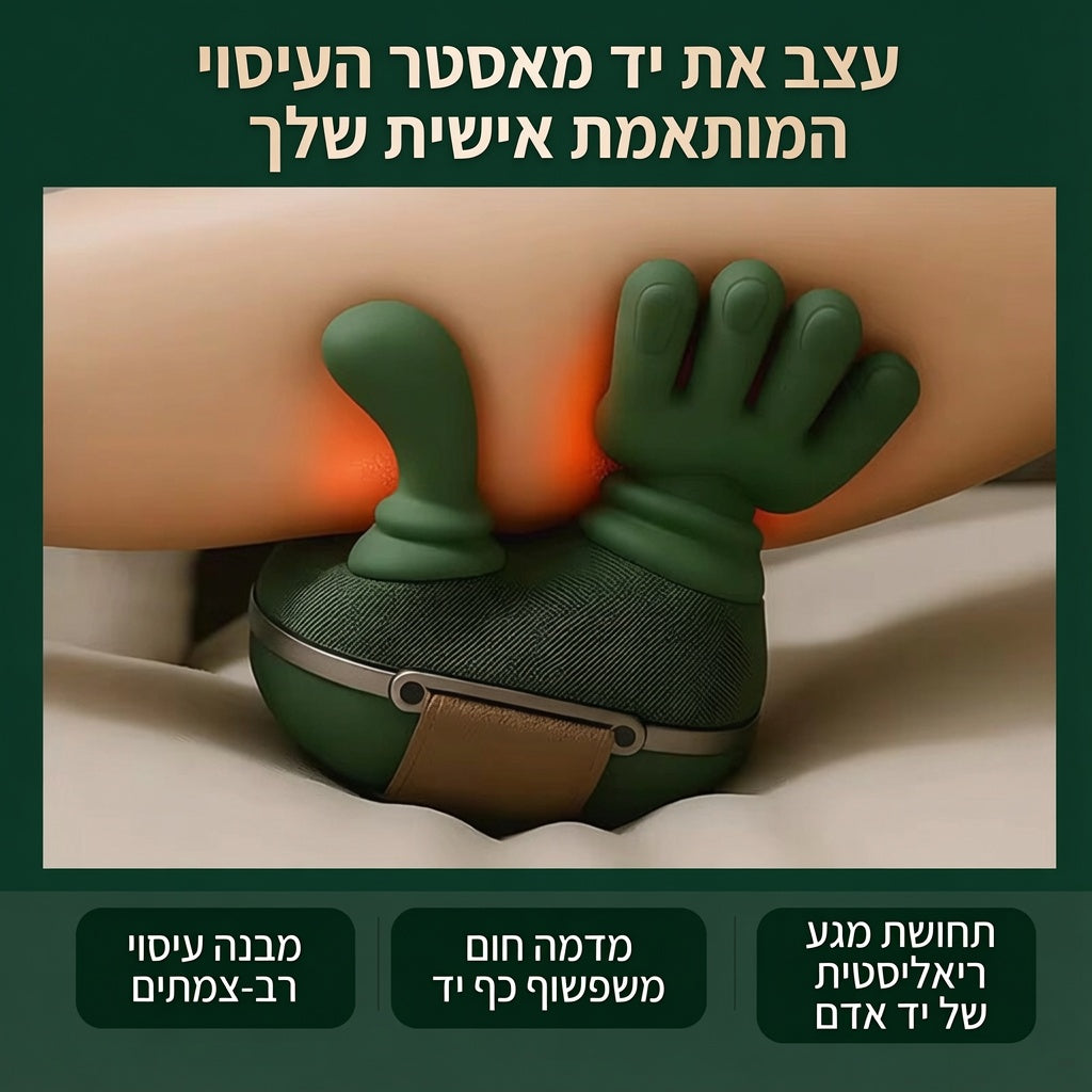 המעסה עורף וכתפיים שלנו